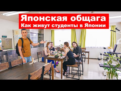 Видео: 7 Интервью об учебе в Японии: Канрин - Одна из Лучших Школ в Иокогаме | Учеба в Японии