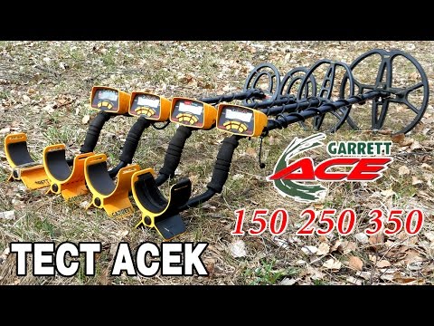 Видео: Тест катушек Garrett ACE