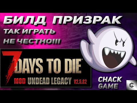 Видео: Билд "Призрак". Стелс. 7 Days To Die ( Мод Undead Legacy )