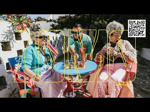 Видео: MONATIK - JOMO | Зажигать | ПРЕМЬЕРА КЛИПА 2021 |