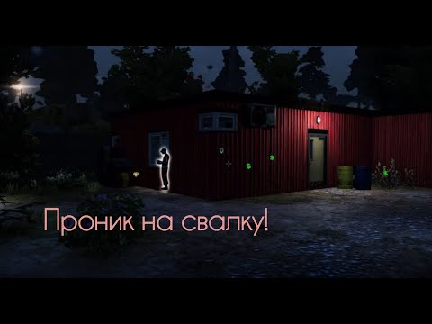 Видео: Thief Simulator 2. Ворую коробку со свалки.