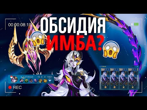 Видео: ТЕСТИРУЮ OBSIDIAN — Имба или провал? 