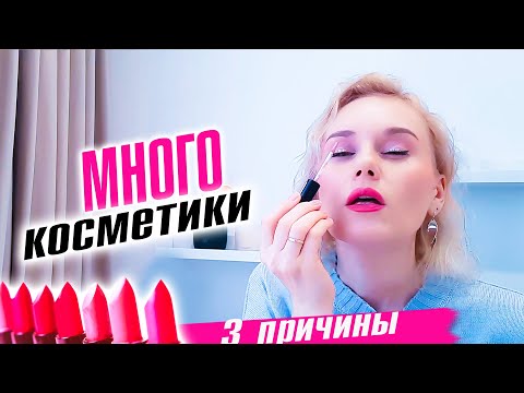 Видео: Минимализм и твоя косметичка