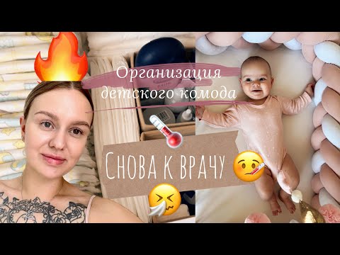 Видео: ЗАБОЛЕЛИ?🤷🏼‍♀️🤯🌡️ ПОКУПКИ ДЛЯ ДОМА 🏠