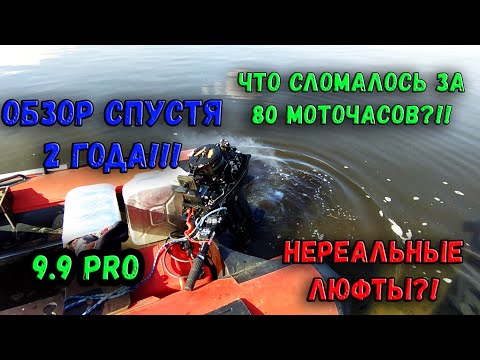Видео: ХАЙДИ 9.9 ПРО ( HIDEA 9,9 PRO) СПУСТЯ 2 ГОДА! СКОЛЬКО ПОЛОМОК И КОСЯКОВ? ОБЗОР И ЛИЧНЫЙ ОТЗЫВ!