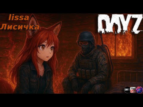 Видео: DayZ | Доживаємо останні дні | BEER TIME