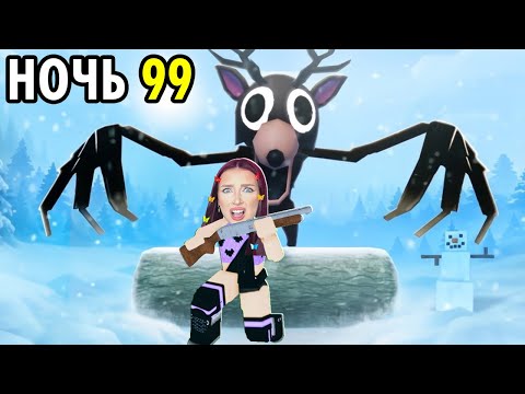 Видео: ЗИМНИЙ БИОМ в 99 НОЧЕЙ в ЛЕСУ в РОБЛОКС ! 😱 ОБЗОР на ОБНОВЛЕНИЕ Roblox