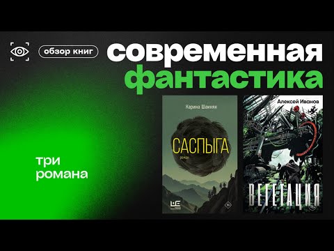 Видео: МИР КАК КАТАСТРОФА: ТРИ ФАНТАСТИЧЕСКИХ РОМАНА