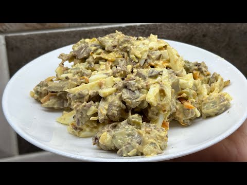 Видео: Салат из куриной печени — нежный, сытный и очень вкусный!