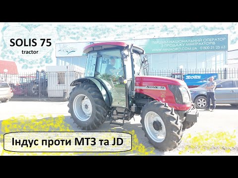 Видео: Огляд на трактор Solis 75 від Міні Агро. Запишемо МТЗ в брухт а John Deere в конкуренти