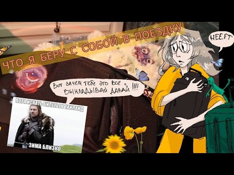 Видео: Материалы в дорогу | что взять с собой для рисования?