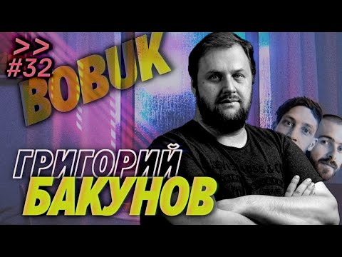 Видео: Григорий Бакунов (Bobuk) учит Фила увольнять людей и не париться — Мы обречены #32