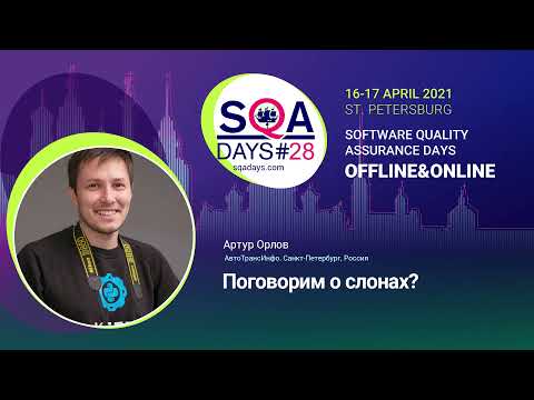 Видео: Поговорим о слонах?