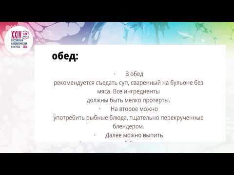 Видео: Особенности питания и восстановительный период пациентов с раком гортани
