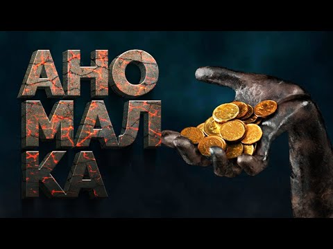Видео: «Аномалка» Страшные Истории