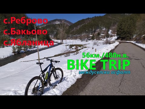 Видео: (МАРШРУТ) Реброво - Бакьово - Ябланица
