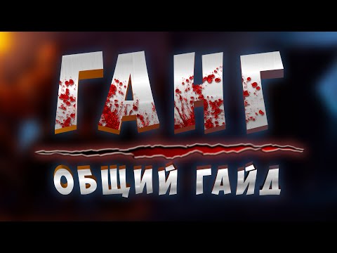 Видео: ОБЩИЙ ГАЙД ПО ГАНГУ | АЛЬБИОН ОНЛАЙН | КОНКУРС! #albiononline #pvp #гайд #альбиононлайн #пвп #ганг
