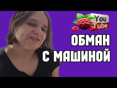 Видео: Бровченко /Обман с машиной /Обзор /Семья Бровченко /Колесниковы /Деревенский дневник 