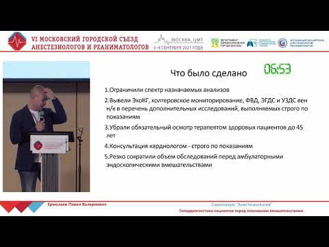 Видео: Гиперобследование пациентов Ермолаев П.В.