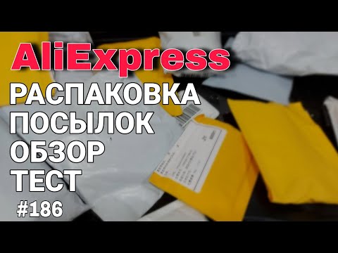 Видео: AliExpress 🔴 РАСПАКОВКА ПОСЫЛОК/ОБЗОР