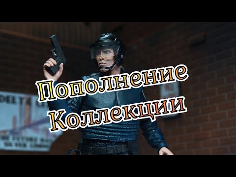 Видео: Пополнение коллекции фигуркой Алекса Мерфи из Робокопа