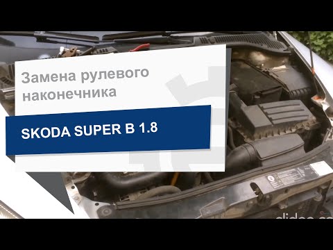 Видео: Замена рулевого наконечника SASIC 7676051 на Skoda Super B