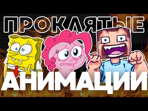 Видео: Анимации, которые сломали моё детство