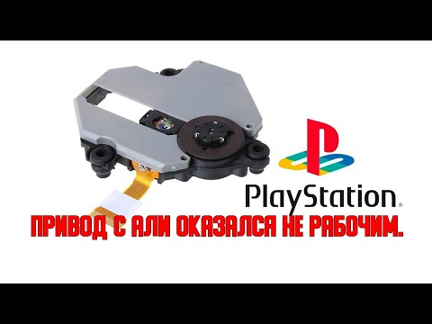 Видео: Купил привод для Sony PlayStation 1 с AliExpress и он оказался не рабочим.