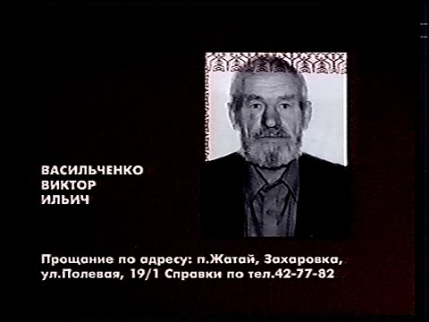 Видео: Реклама, объявления, некролог (ТНТ-СТВ, Якутск, 01.2004)