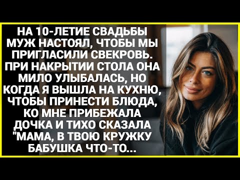 Видео: «Мама, не пей из этой кружки! Бабушка что-то туда подсыпала!» — предупредила меня дочка…