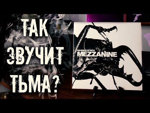 Видео: Massive Attack - Mezzanine / Пластинка, изменившая электронную музыку