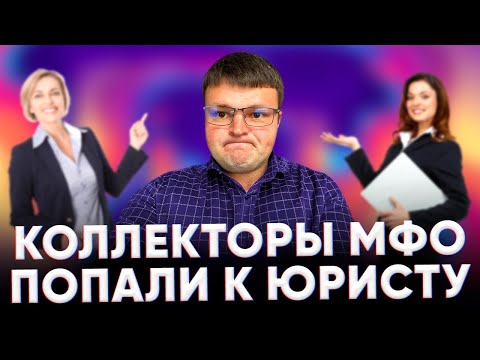 Видео: Законные способы как не платить кредит. Законный способ не платить кредит банку