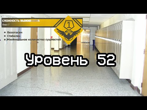 Видео: The Backrooms - Уровень 52