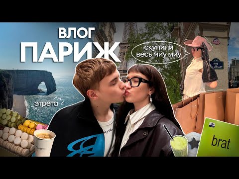 Видео: влог из парижа *ей опять дали визу*