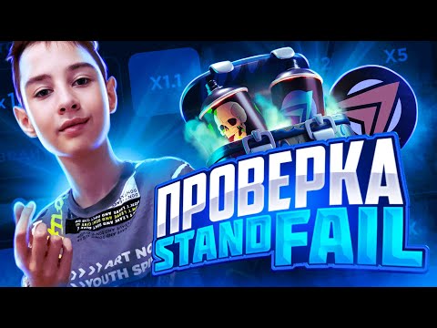 Видео: ЧИТЕРСКАЯ ТАКТИКА ДЛЯ ОКУПА В КРАШ НА STANDFAIL/СТЕНД ФЕЙЛ