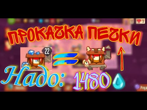 Видео: Прокачал печь до 46лвл(макс)/King of Thieves