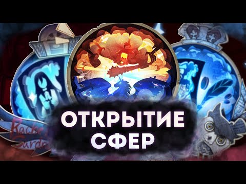 Видео: Identity V | Открытие Сфер Конца Сезона