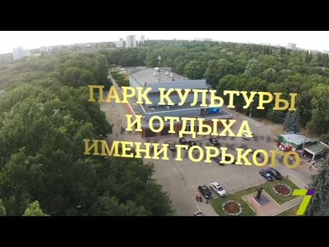 Видео: Наследие на 7. Выпуск № 12. Парк им. Горького