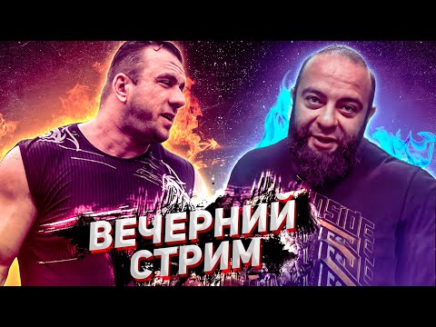 Видео: Стрим с Маратом Абдуллиным