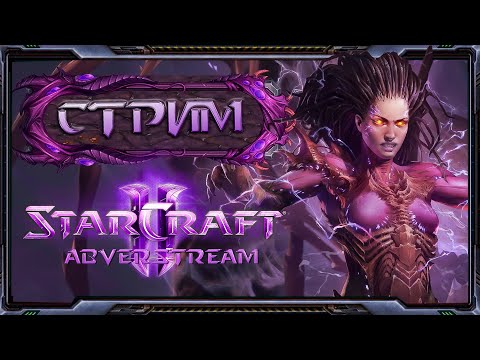 Видео: Starcraft II. Что там набалансили?