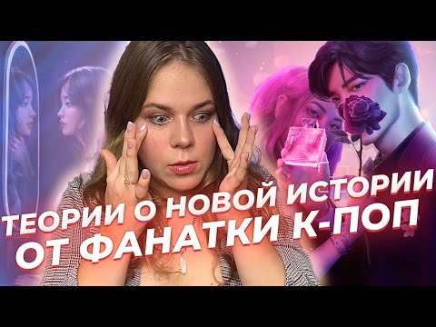 Видео: К-ПОП ТЕПЕРЬ И В КЛУБЕ РОМАНТИКИ / ЭДЕМОВ САД