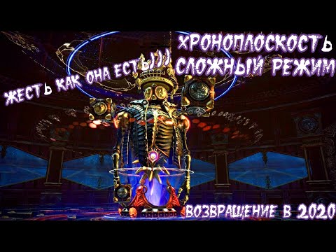 Видео: TERA Online - Хроноплоскость (хард) | Timescape (HM)