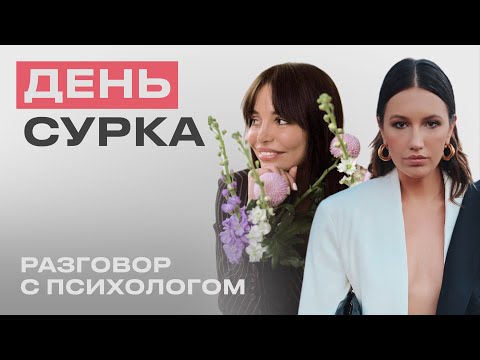 Видео: РАЗГОВОР С ПСИХОЛОГОМ: День сурка. Экзистенциальный кризис.