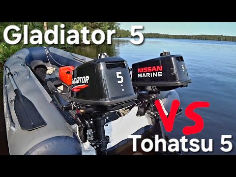 Видео: Gladiator 5 против Tohatsu 5 , кто победит 🏆