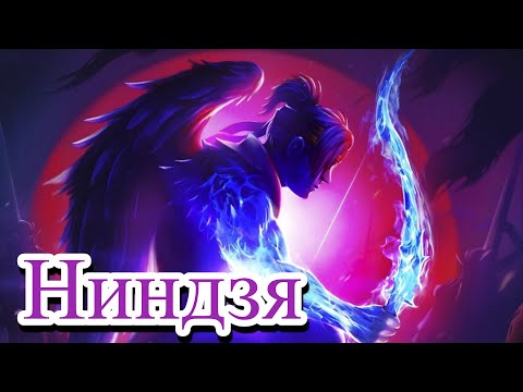 Видео: RAID Shadow Legends Ниндзя!!!