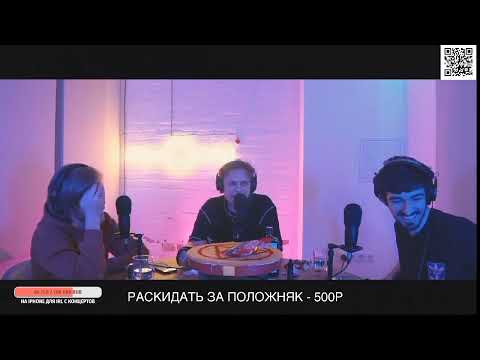 Видео: Стрим-подкаст "Положняк" | Lida, BOOKER [01.02.2023]