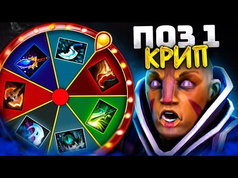 Видео: КОЛЕСО ФОРТУНЫ | ТОП 1 АНТИМАГ КРИП ДЛЯ  ПУДЖА ( Ft.NVGATO )