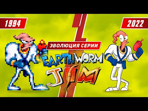 Видео: Эволюция серии Earthworm Jim (1994 - 2022)