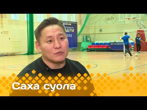 Видео: «Саха суола»: урбаанньыт Николай Михайлов (24.11.23)