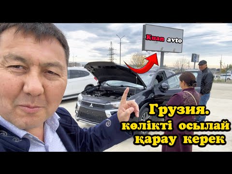 Видео: Көлік бағасын сол бойда өзгерте салады екен. Осылай қарау керек көлікті